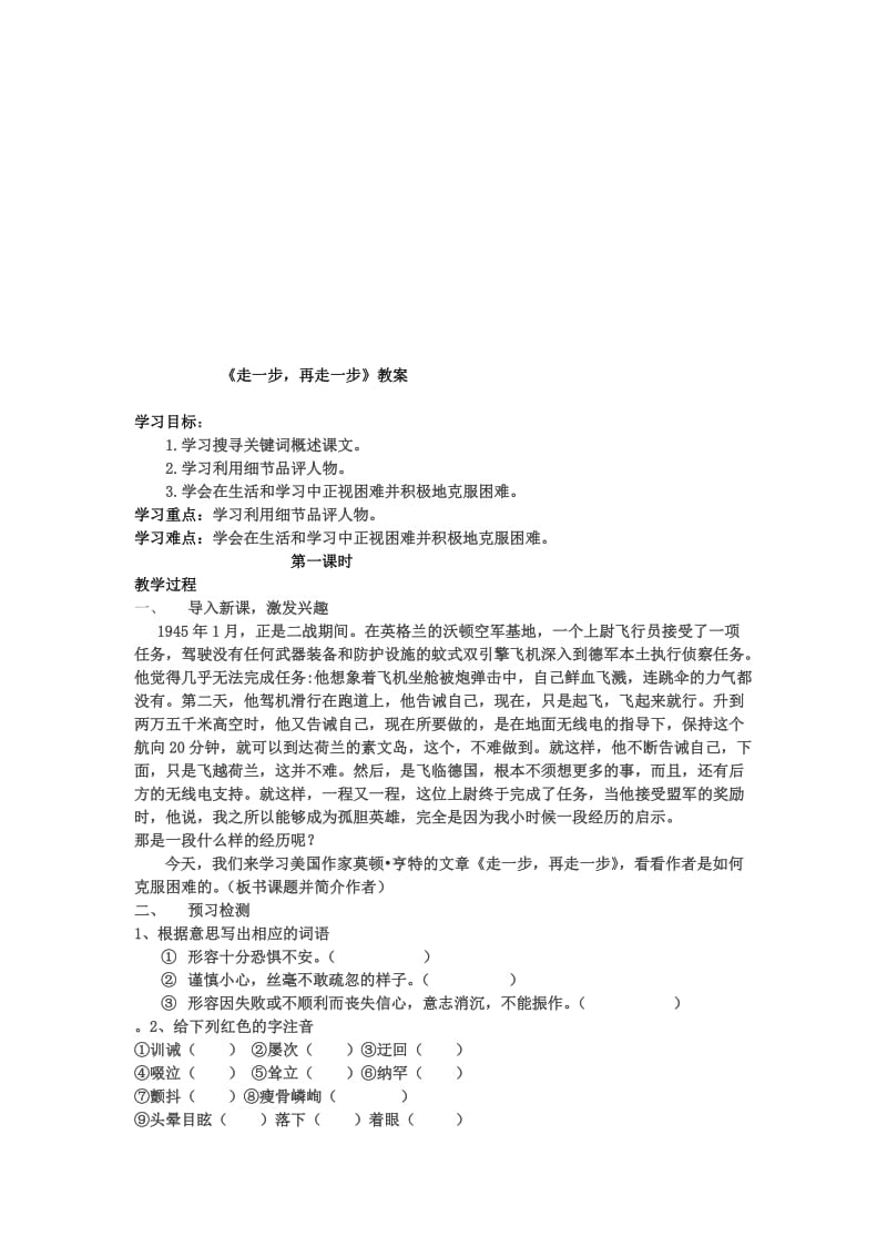 《走一步，再走一步》教案[精选文档].doc_第1页