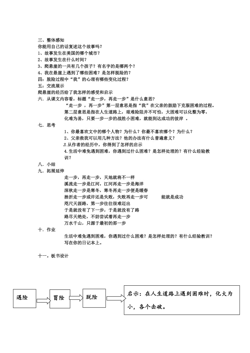 《走一步，再走一步》教案[精选文档].doc_第2页