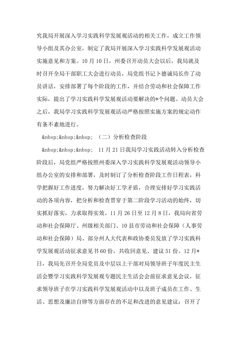 劳动局学习实践科学发展观活动大总结.doc_第2页