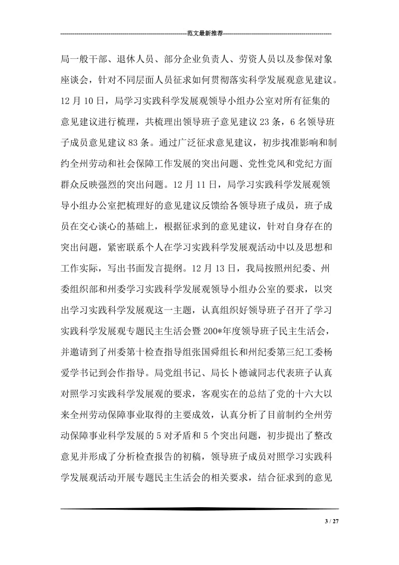 劳动局学习实践科学发展观活动大总结.doc_第3页