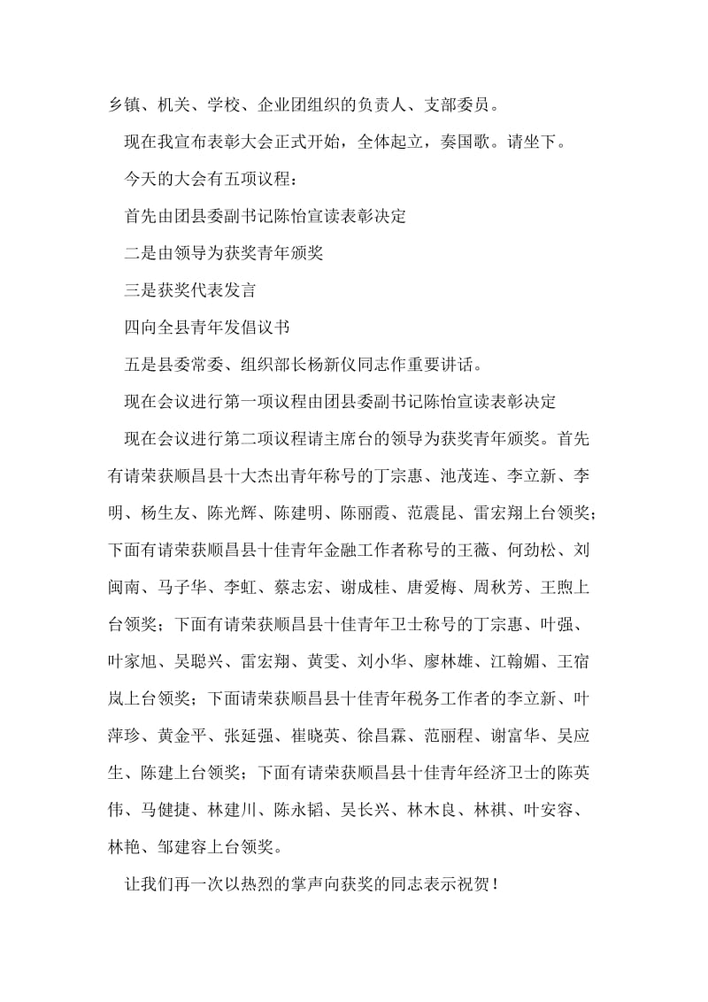 十佳青年表彰会主持词.doc_第2页