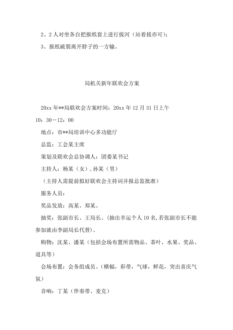 公司年终抽奖晚会趣味即兴游戏.doc_第2页