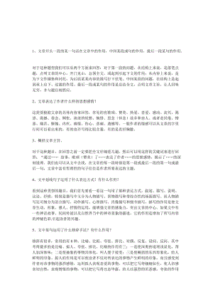 初中语文阅读题答题技巧1[精选文档].doc