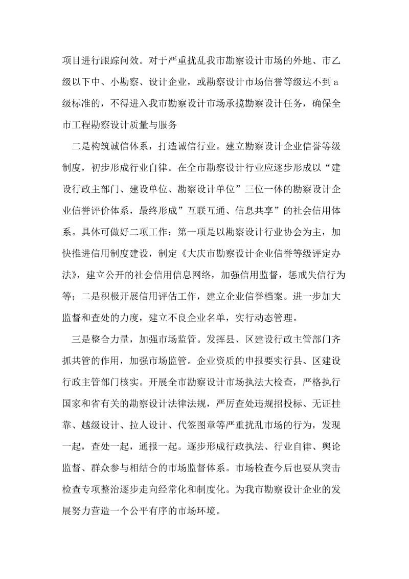 全市勘察设计工作会议讲话.doc_第2页