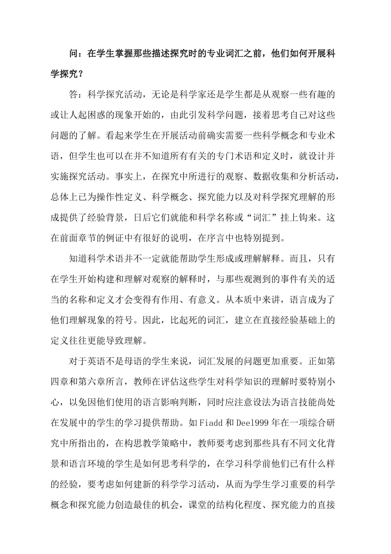 关于科学探究的若干问题[精选文档].doc_第3页