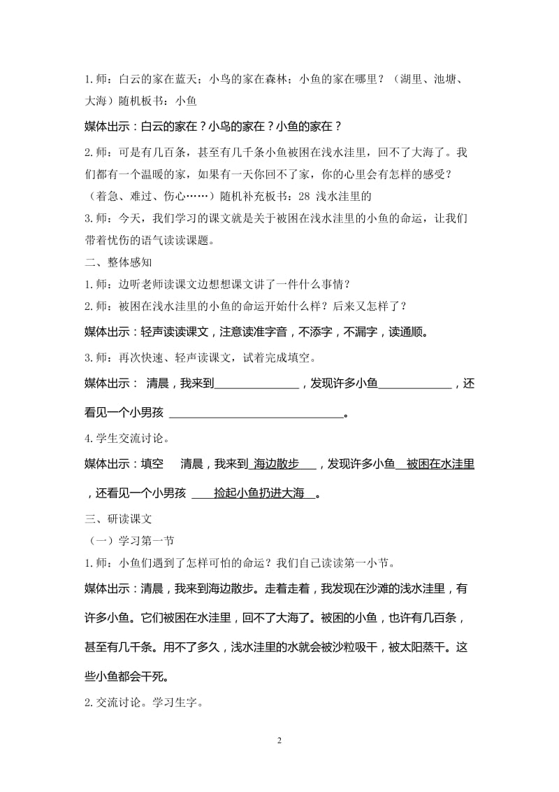 《浅水洼里的小鱼》教学设计[精选文档].doc_第2页