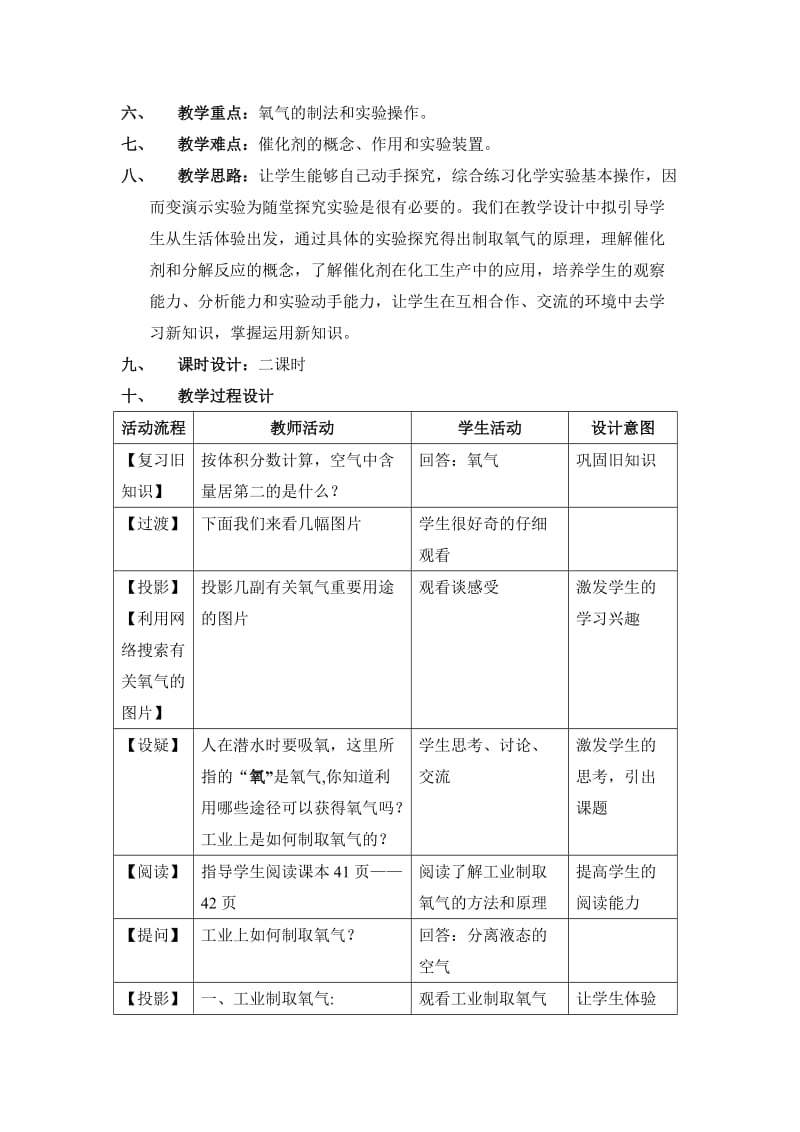 最新初中化学《制取氧气》教学设计汇编.doc_第2页