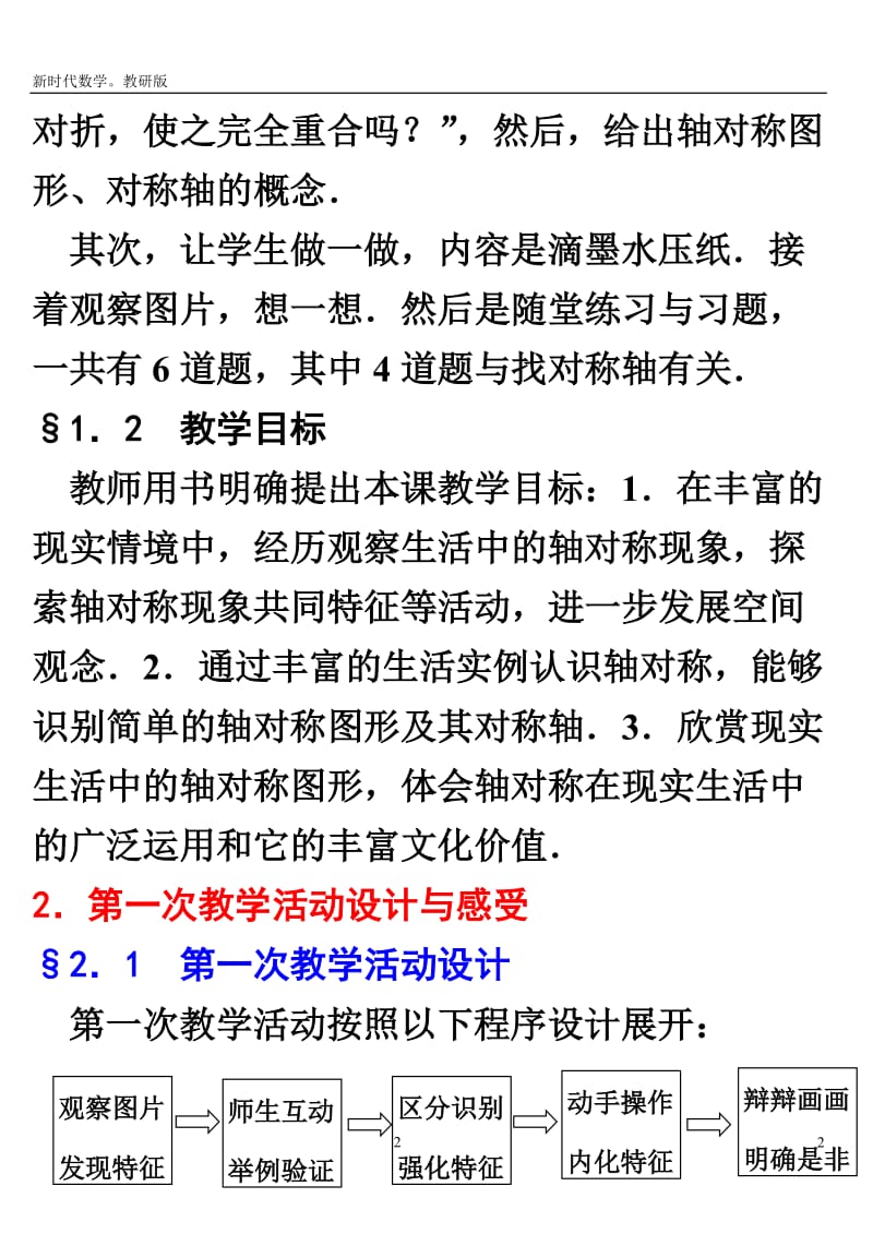 从教学《轴对称现象》看素材处理与课堂教学[精选文档].doc_第2页