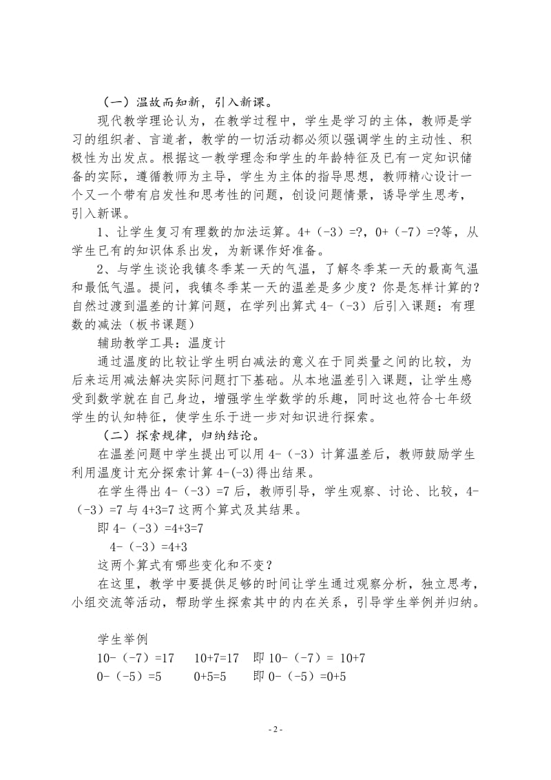 《有理数的减法》教学设计[精选文档].doc_第2页