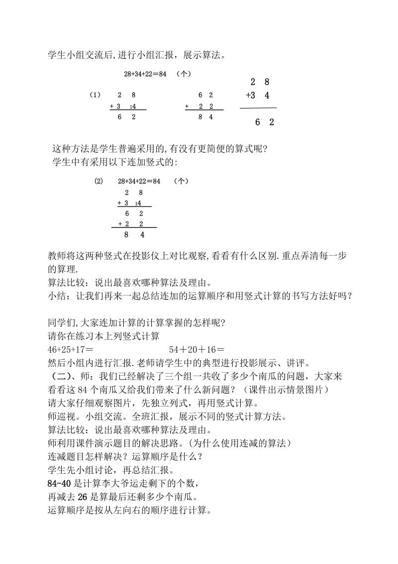 最新人教版小学数学二年级上册第二单元连加、连减教案 (2)汇编.doc_第2页