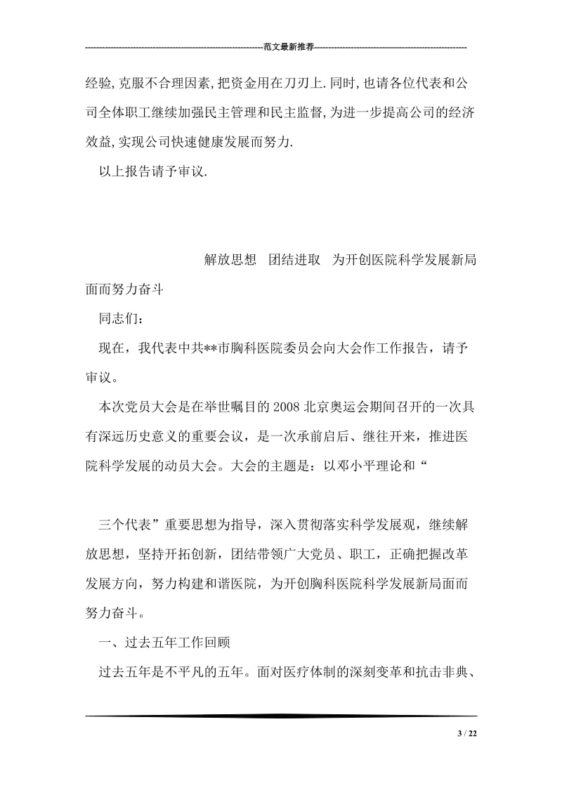 公司业务招待费使用情况报告.doc_第3页