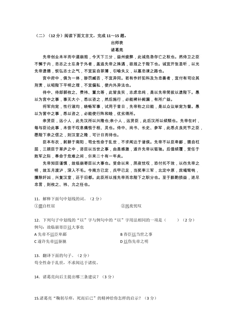 最新大河镇第一中学九年级10月月考语文试卷汇编.doc_第3页