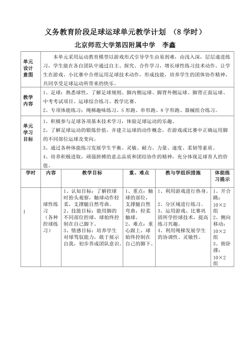 最新基本功足球运球单元教学计划汇编.doc_第1页