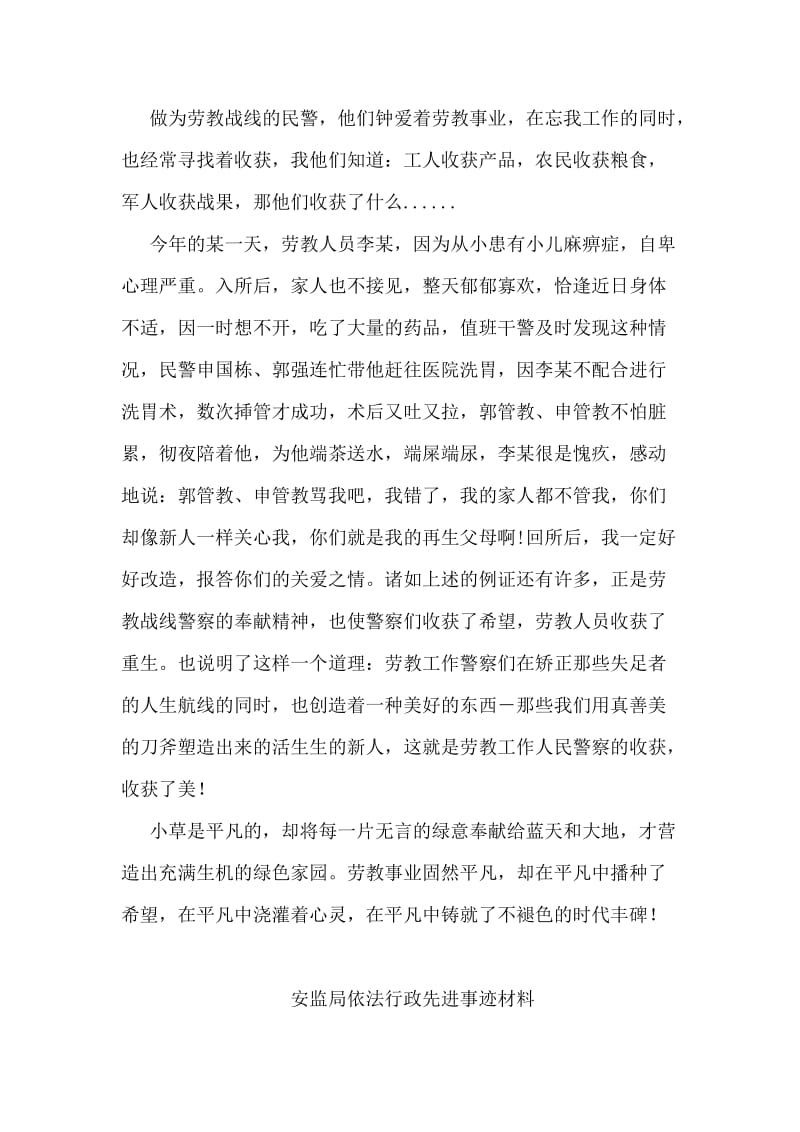 劳教民警爱奉献先进事迹材料.doc_第2页