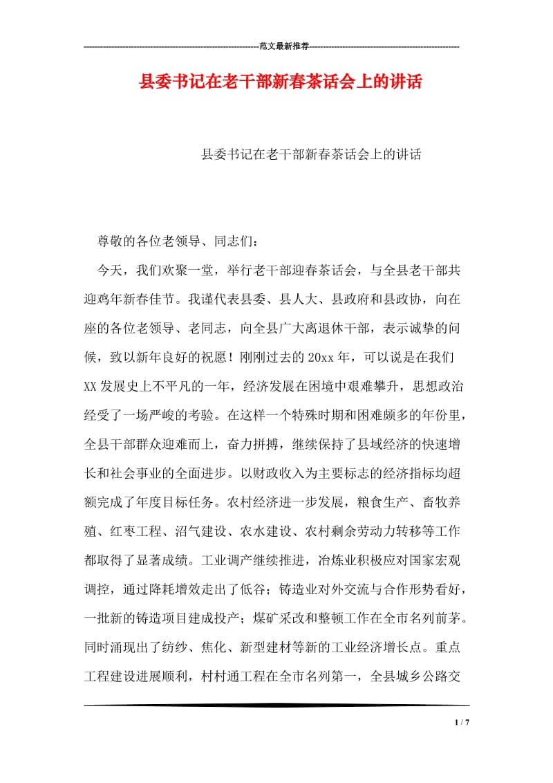 县委书记在老干部新春茶话会上的讲话.doc_第1页