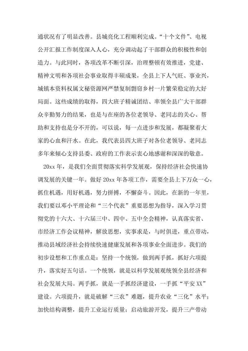 县委书记在老干部新春茶话会上的讲话.doc_第2页