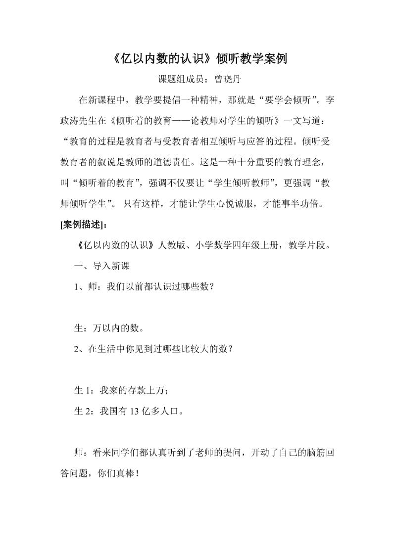 最新亿以内数的认识教学案例汇编.doc_第1页