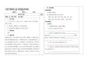 《生命生命》导学案[精选文档].doc