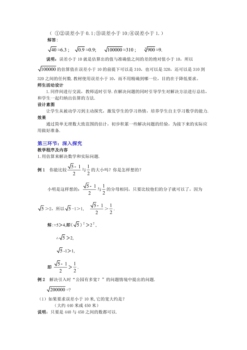 最新公园有多宽教学设计汇编.doc_第3页