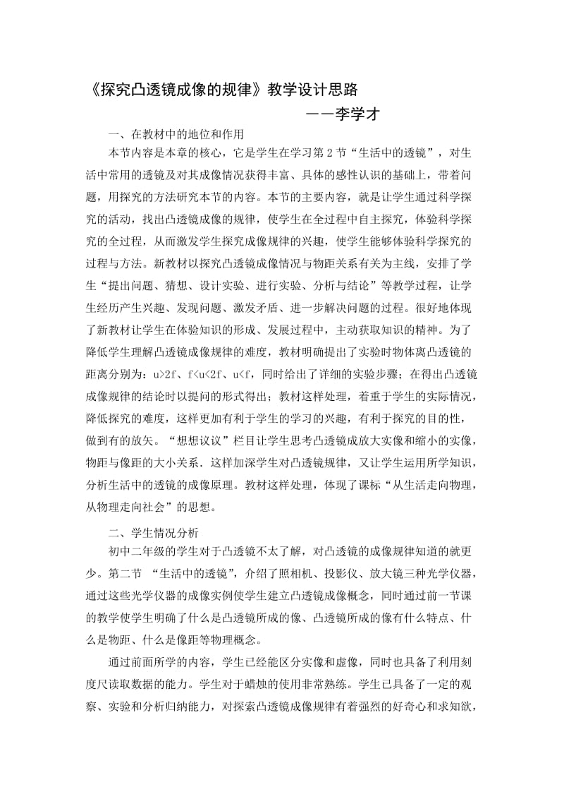 《探究凸透镜成像的规律》教学设计思路[精选文档].doc_第1页