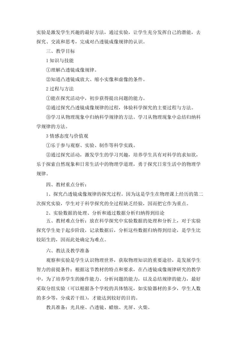 《探究凸透镜成像的规律》教学设计思路[精选文档].doc_第2页