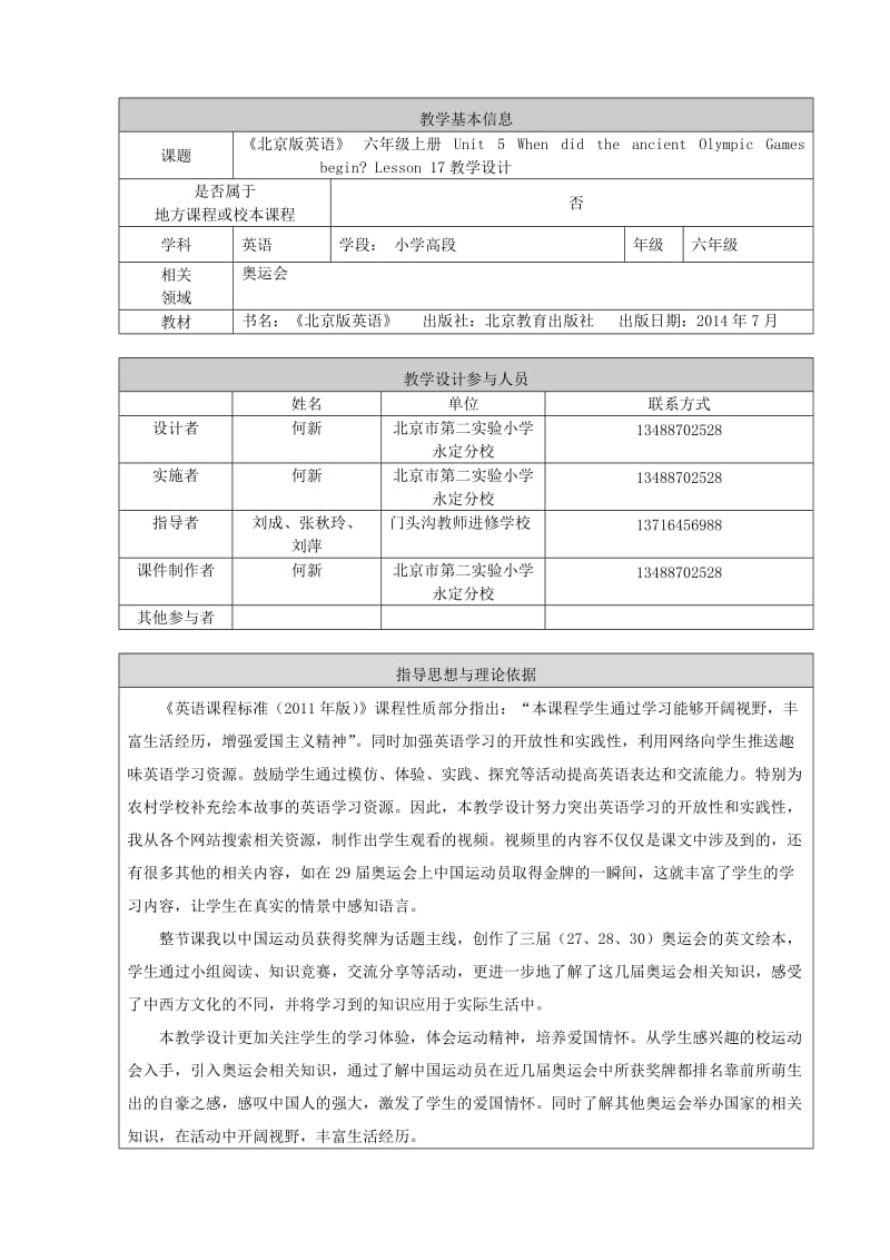 最新六上Unit5Lesson17教学设计汇编.doc_第1页