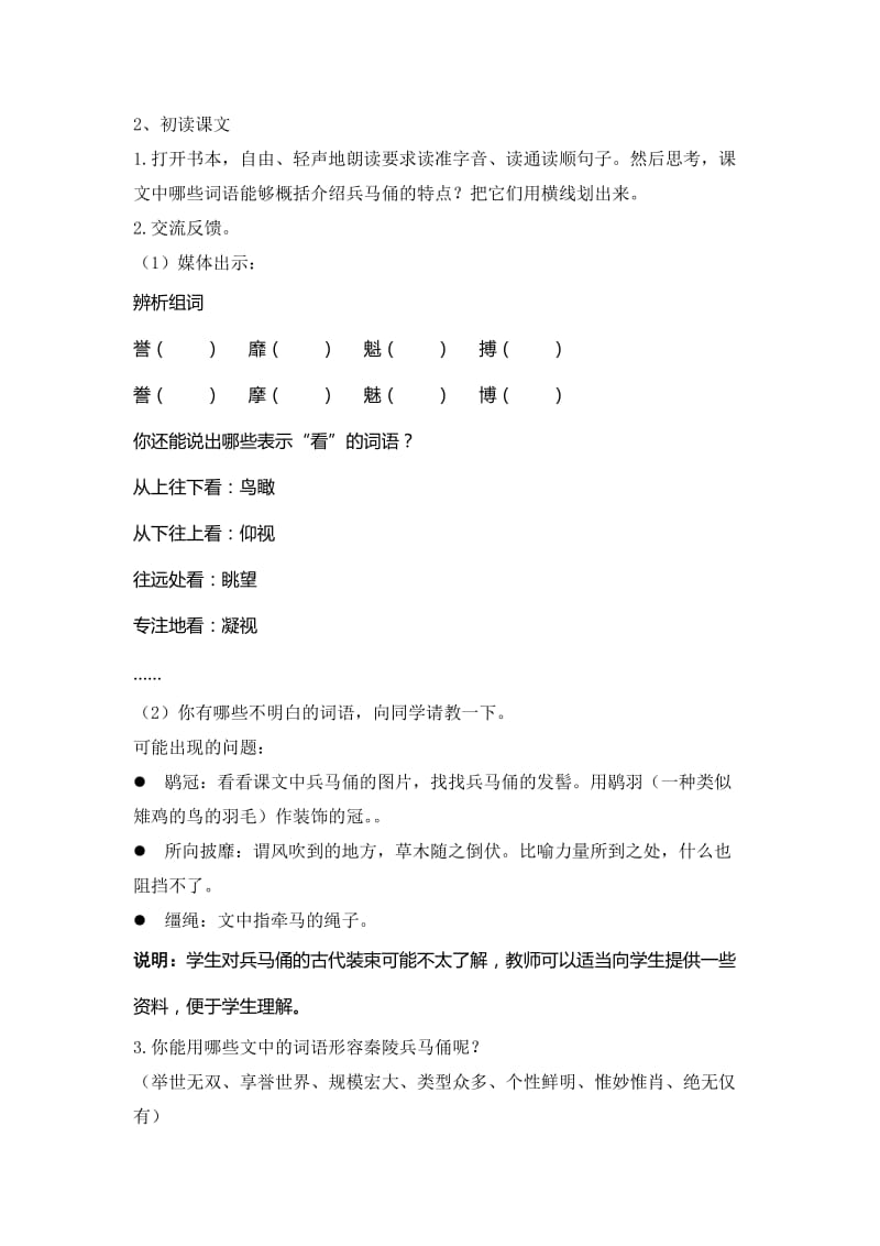 《秦兵马俑》教学设计[精选文档].doc_第2页