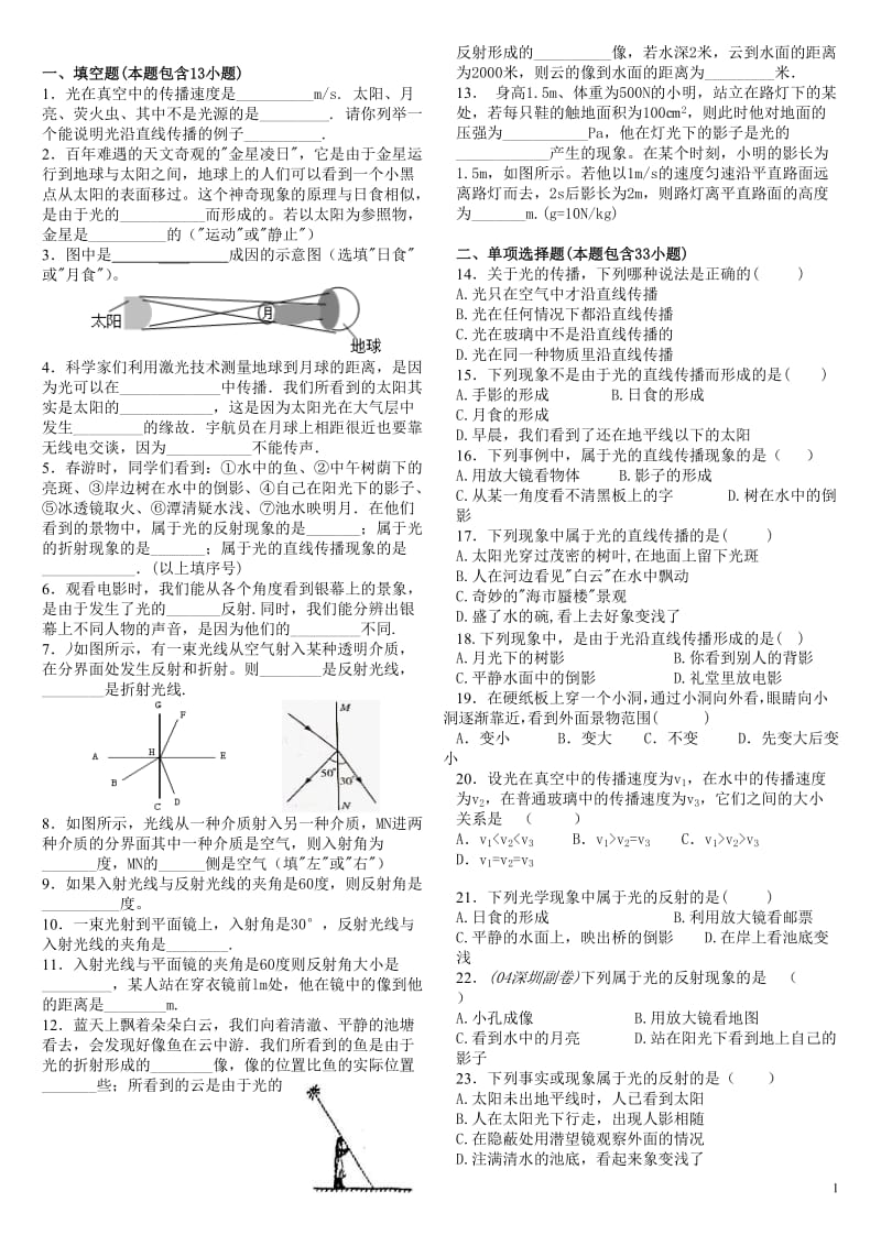 光的折射习题作图[精选文档].doc_第1页