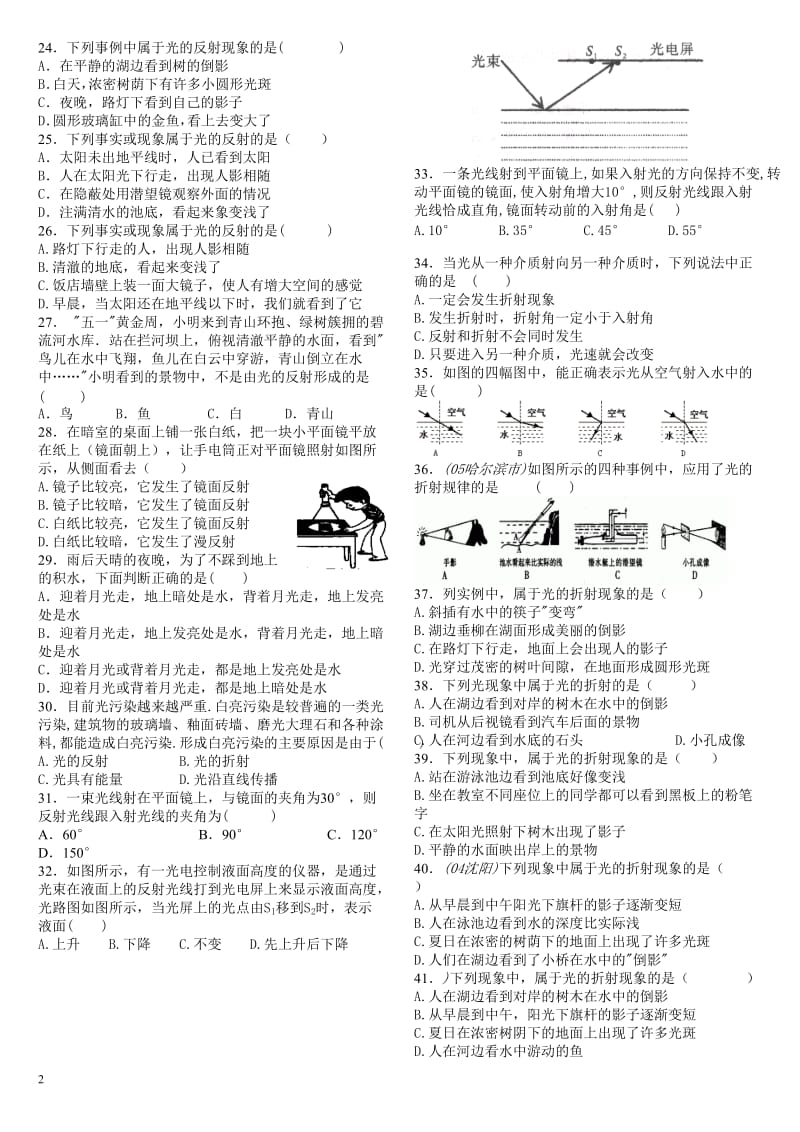 光的折射习题作图[精选文档].doc_第2页