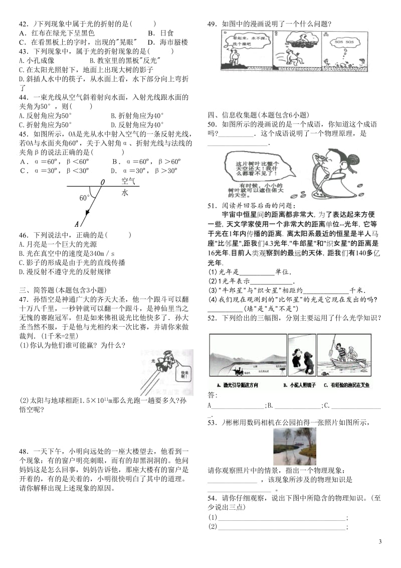 光的折射习题作图[精选文档].doc_第3页