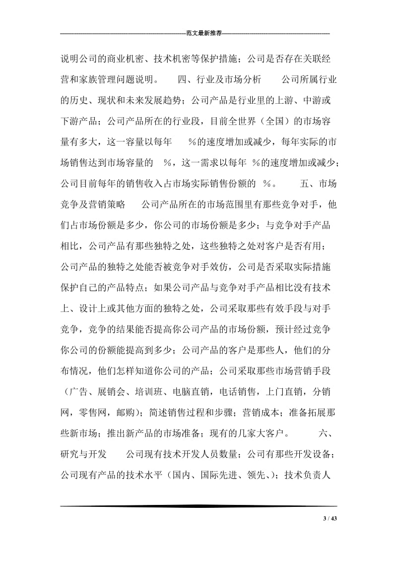 创业计划书的标准格式参考.doc_第3页