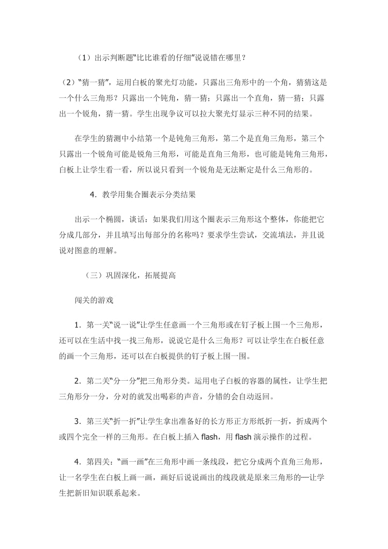 三角形分类教案[精选文档].doc_第3页