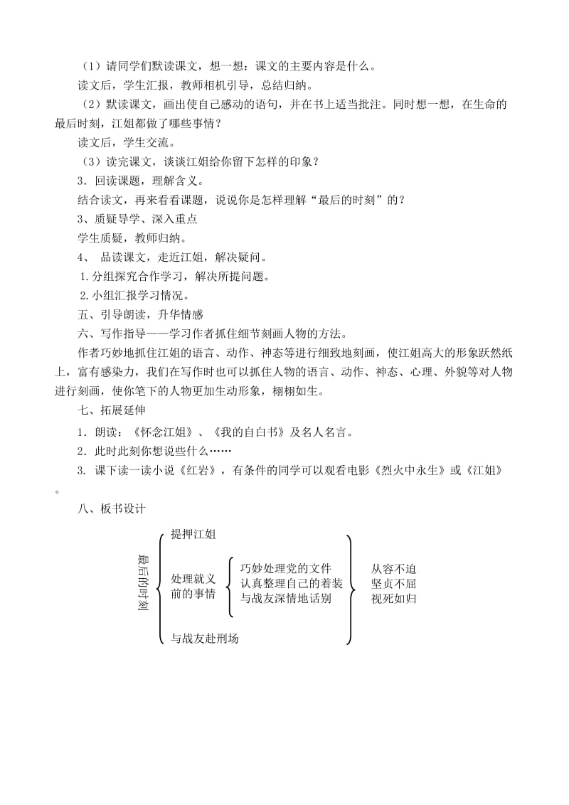 《最后的时刻》教案[精选文档].doc_第2页