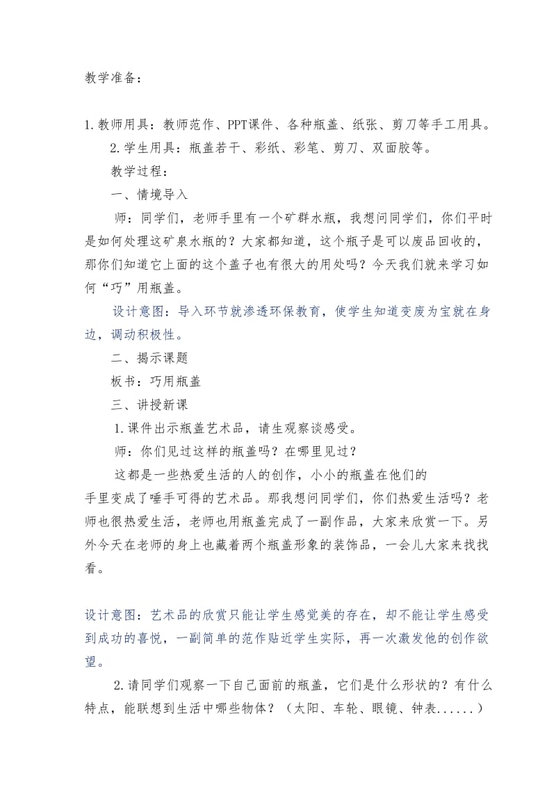 于姗姗《巧用瓶盖》教学设计[精选文档].doc_第2页