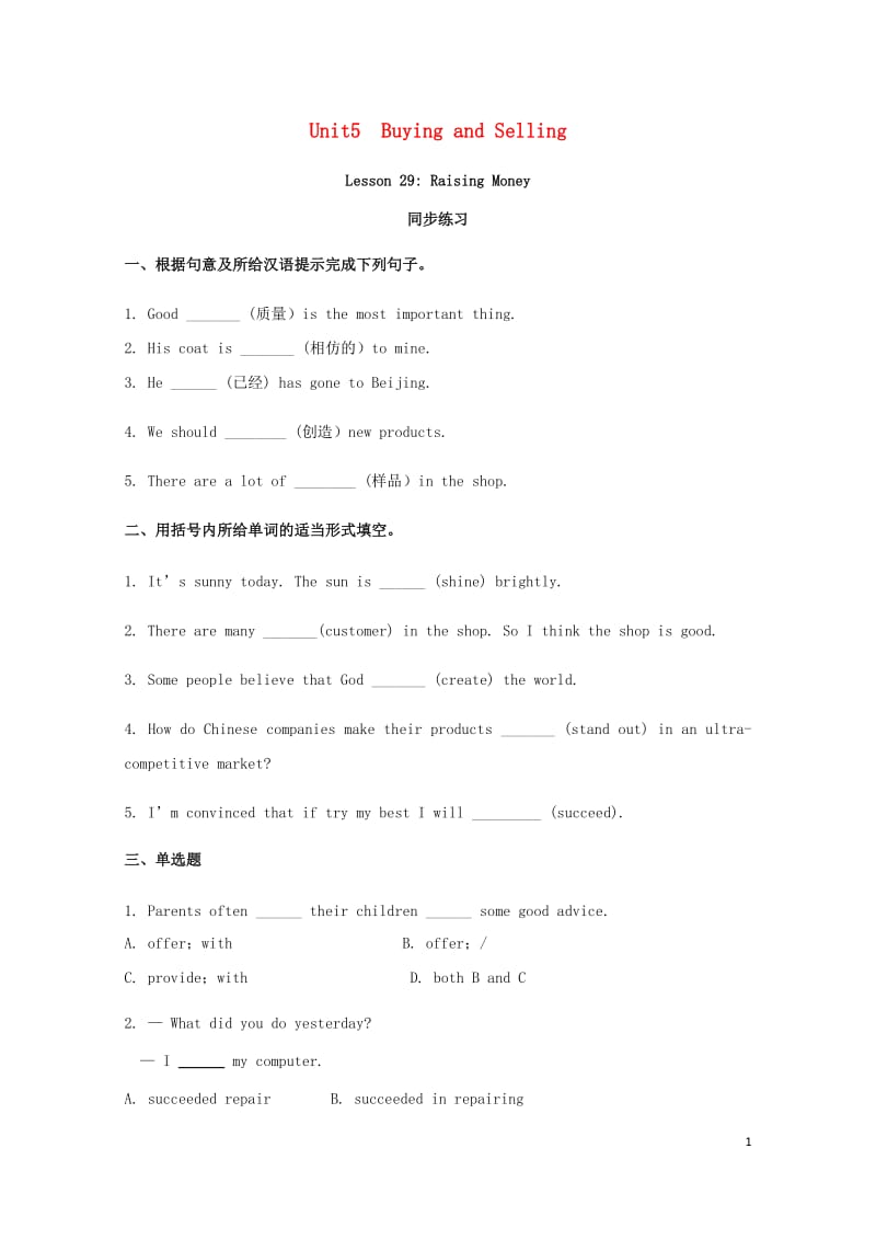 八年级英语下册Unit5BuyingandSellingLesson29HowtoPushaProd.doc_第1页