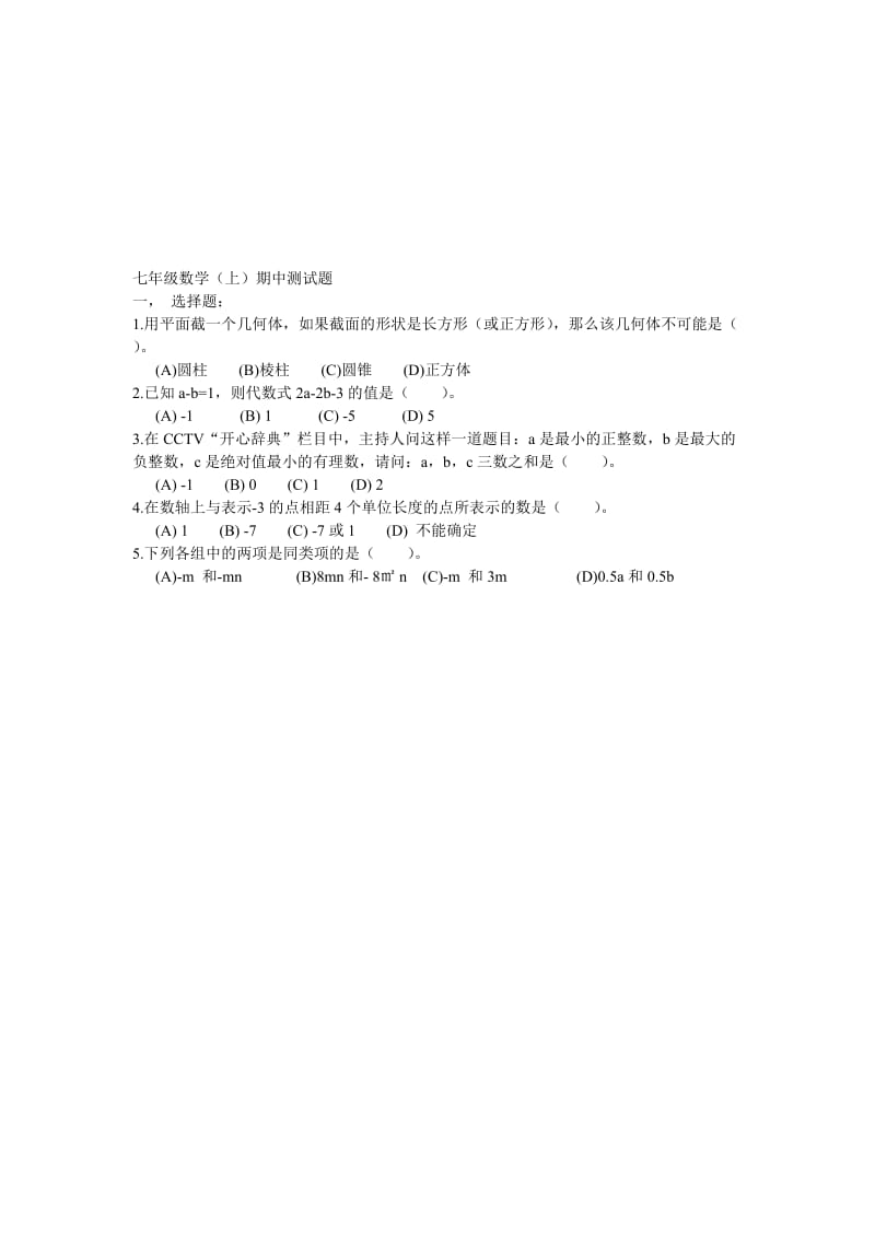 七年级数学0[精选文档].doc_第1页