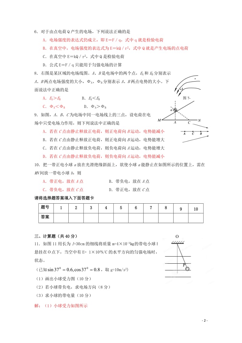 广东省台山市华侨中学2016_2017学年高二物理下学期小测02201806200338.doc_第2页