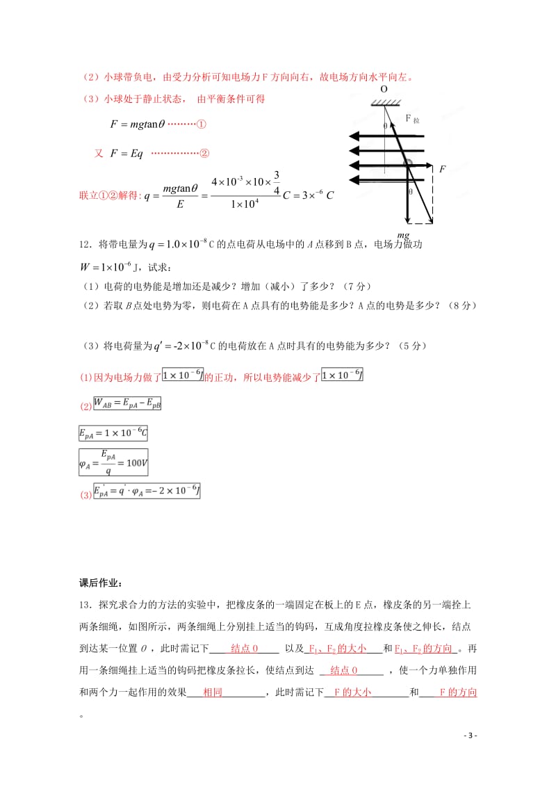 广东省台山市华侨中学2016_2017学年高二物理下学期小测02201806200338.doc_第3页