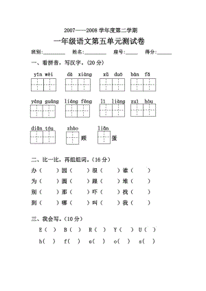 最新小学一年级下册人教版新课标语文第五单元测试题汇编.doc