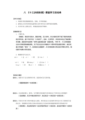 最新八十三岁的际遇教案汇编.doc