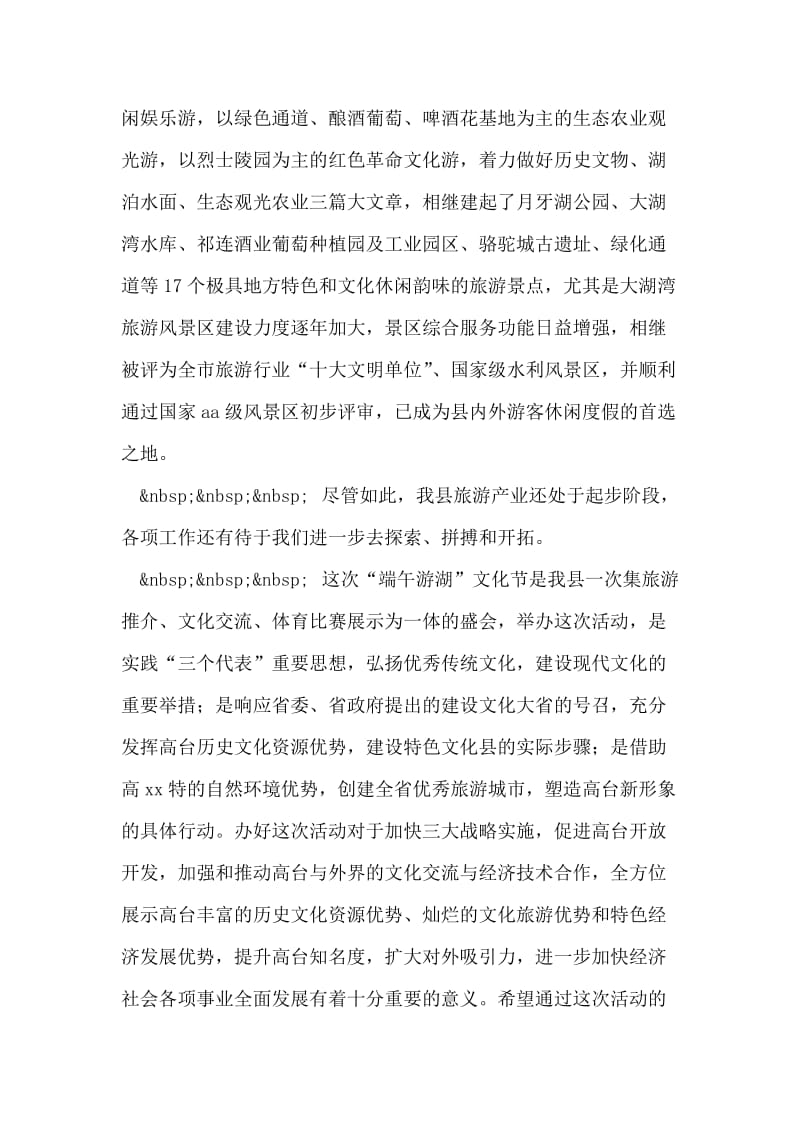 县委书记在文化节上的致辞.doc_第2页