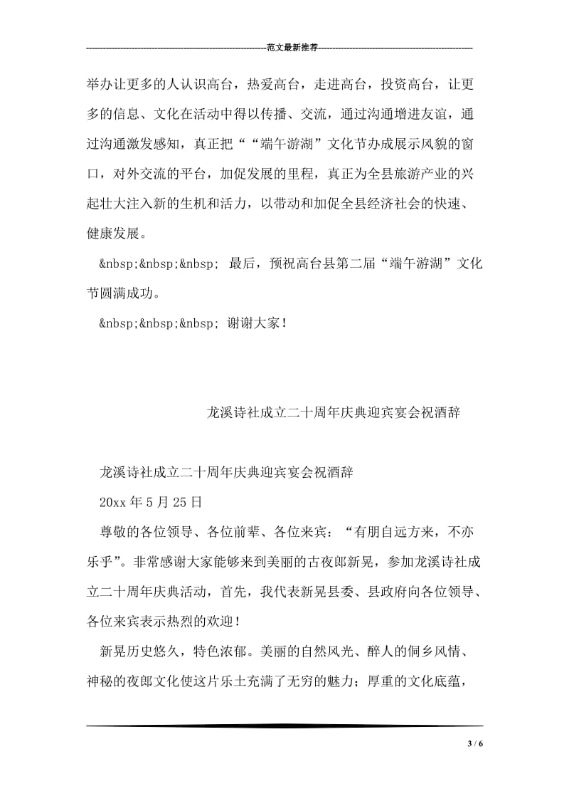 县委书记在文化节上的致辞.doc_第3页