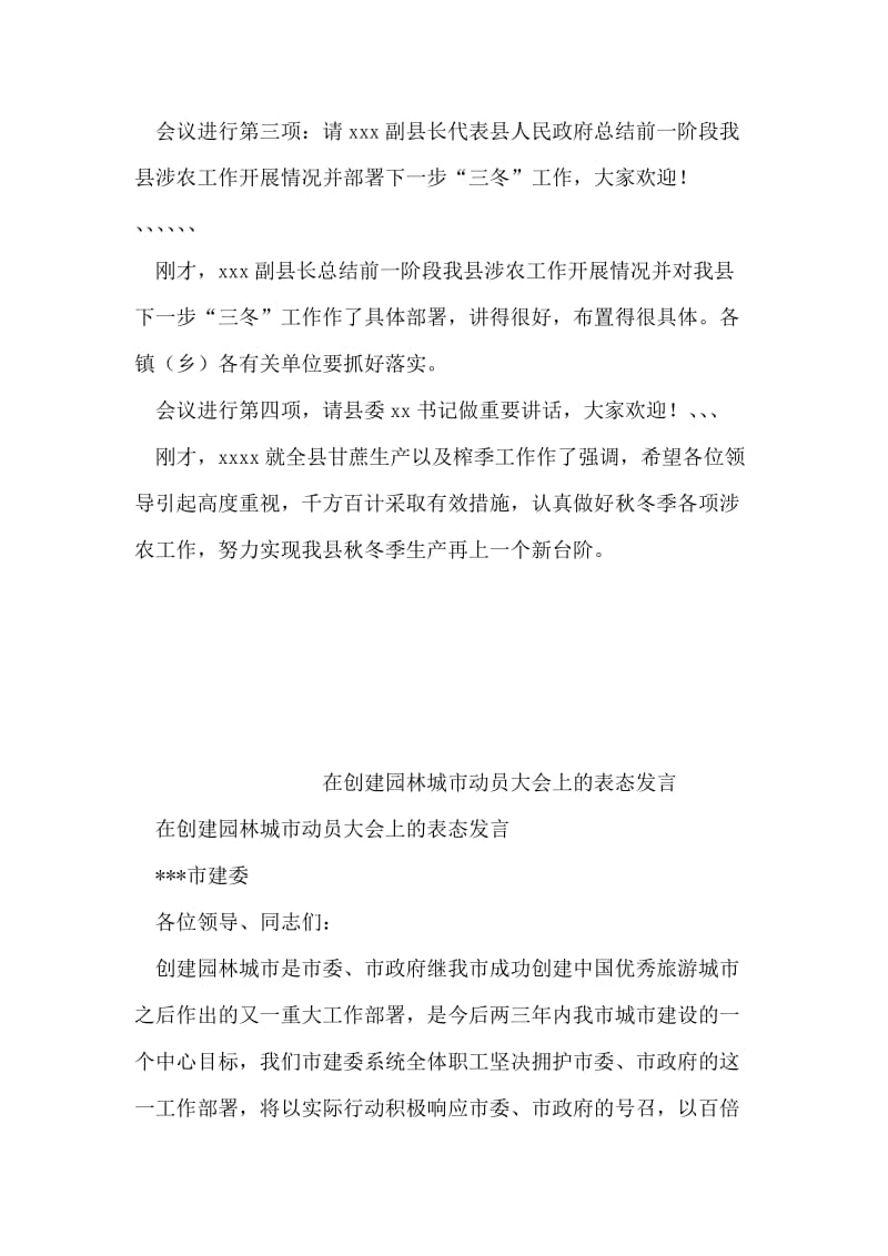 县三冬工作现场会主持词.doc_第2页