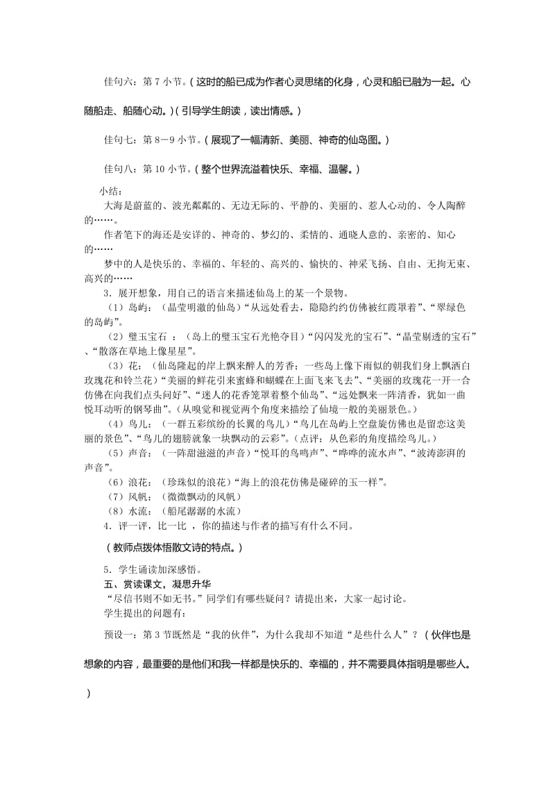 《蔚蓝的王国》教学设计[精选文档].doc_第3页