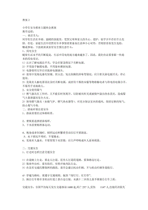 最新教案2 (2)汇编.doc