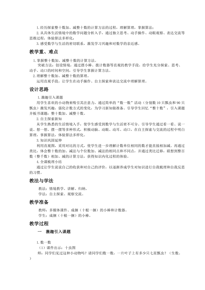 一下2“整十数加、减整十数”教学设计[精选文档].doc_第2页