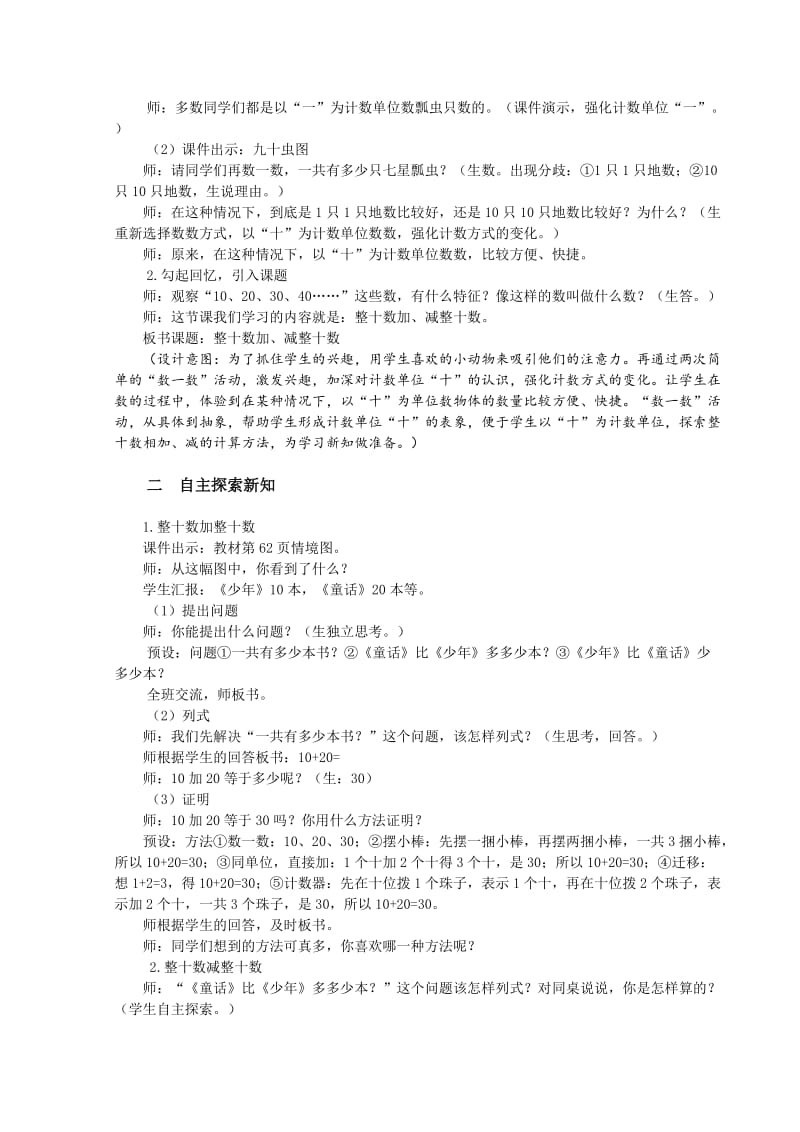 一下2“整十数加、减整十数”教学设计[精选文档].doc_第3页