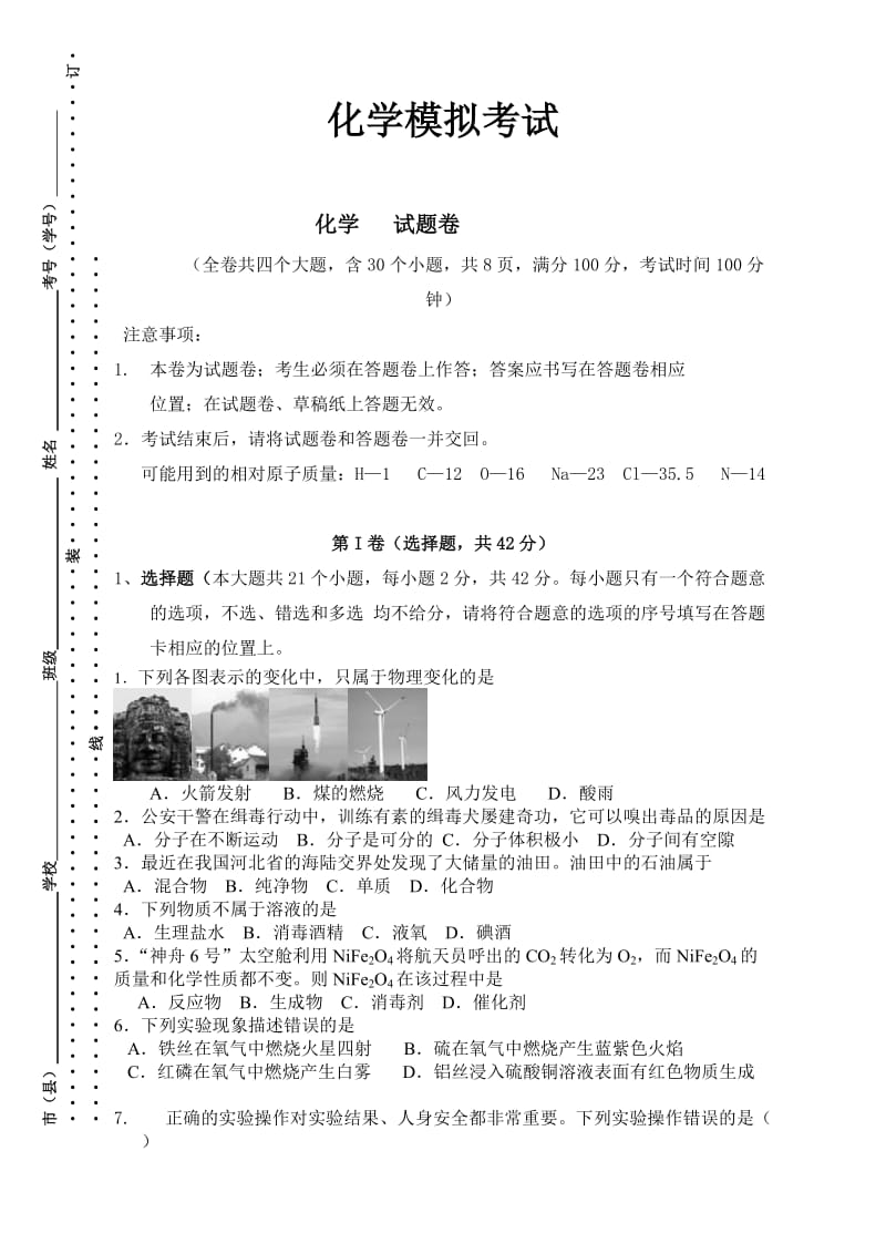 最新化学模拟试卷汇编.doc_第1页