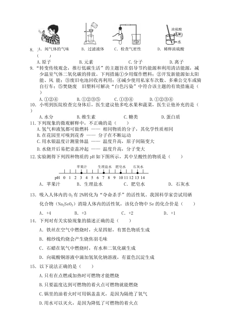 最新化学模拟试卷汇编.doc_第2页