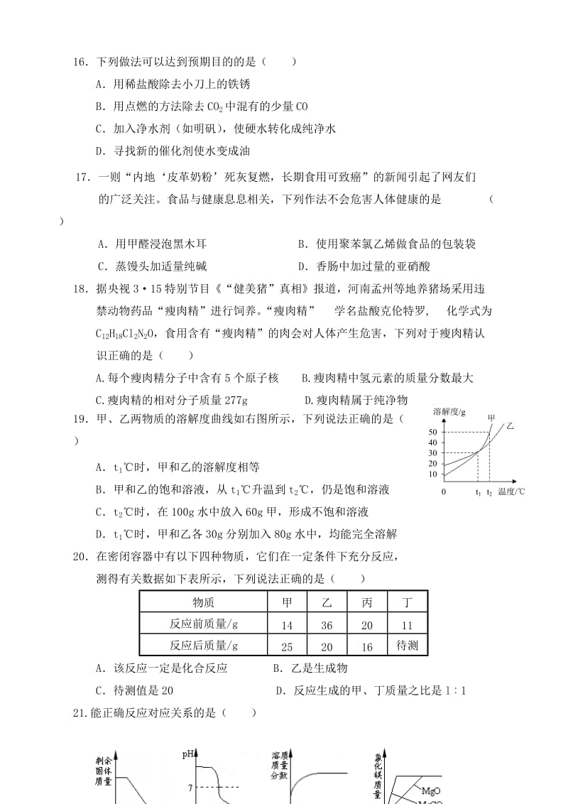 最新化学模拟试卷汇编.doc_第3页